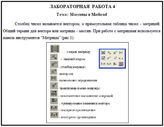 Маткад Лабораторная Работа